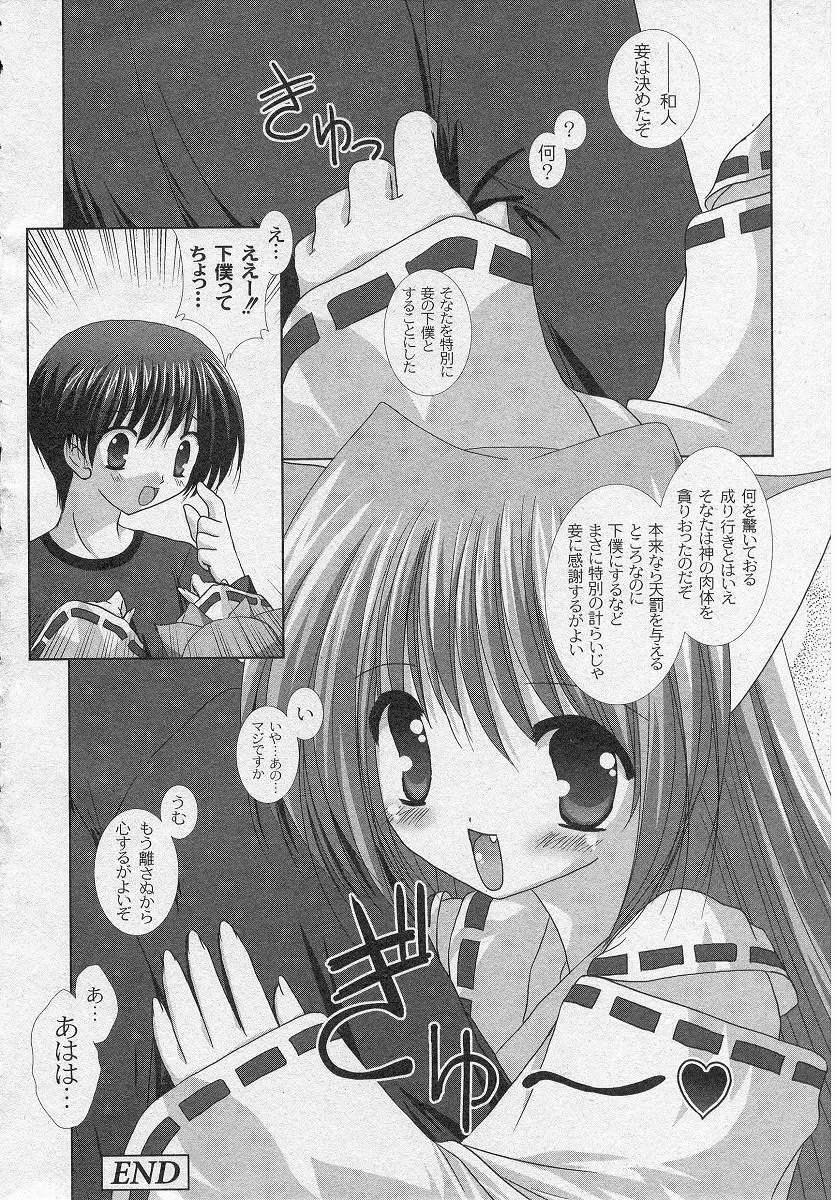 二丁目の猫神さま Page.16