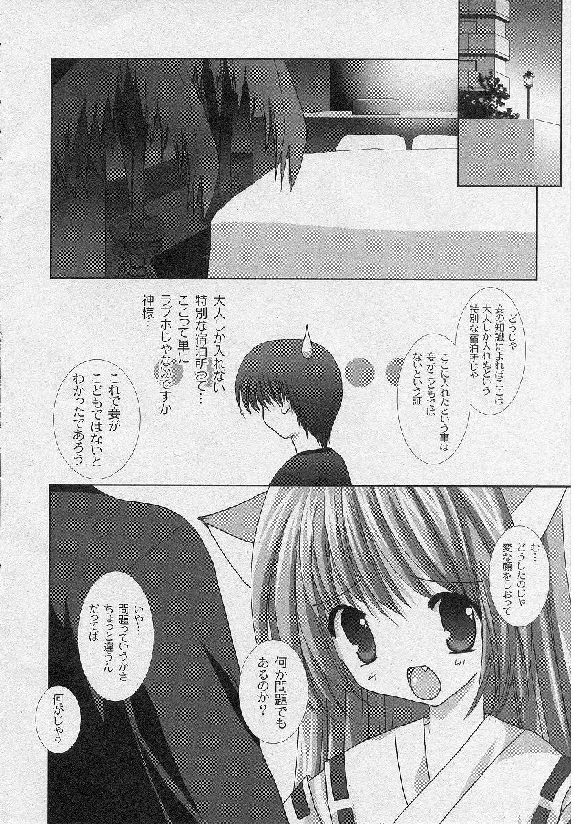 二丁目の猫神さま Page.6