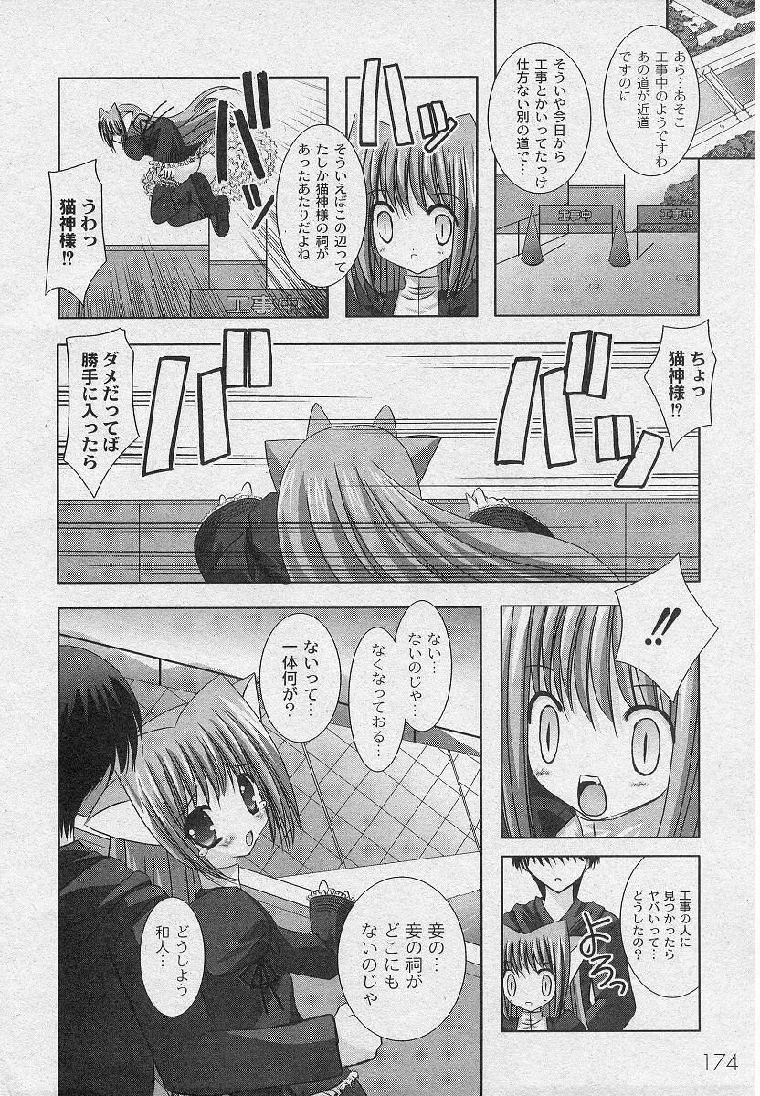 二丁目の猫神さま Page.68