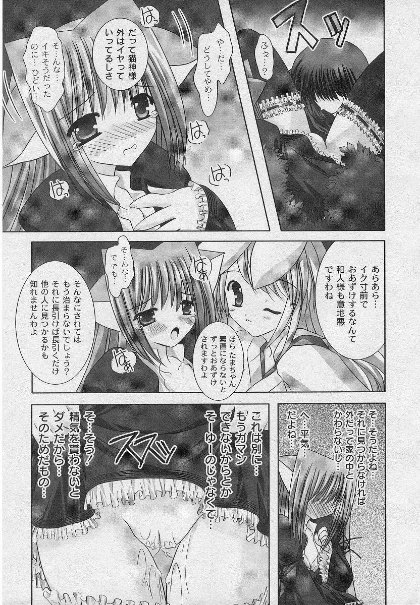 二丁目の猫神さま Page.73