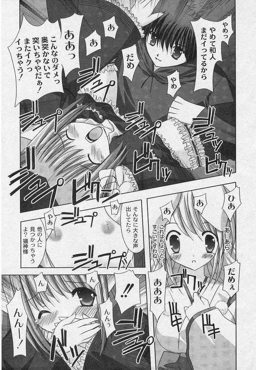 二丁目の猫神さま Page.75