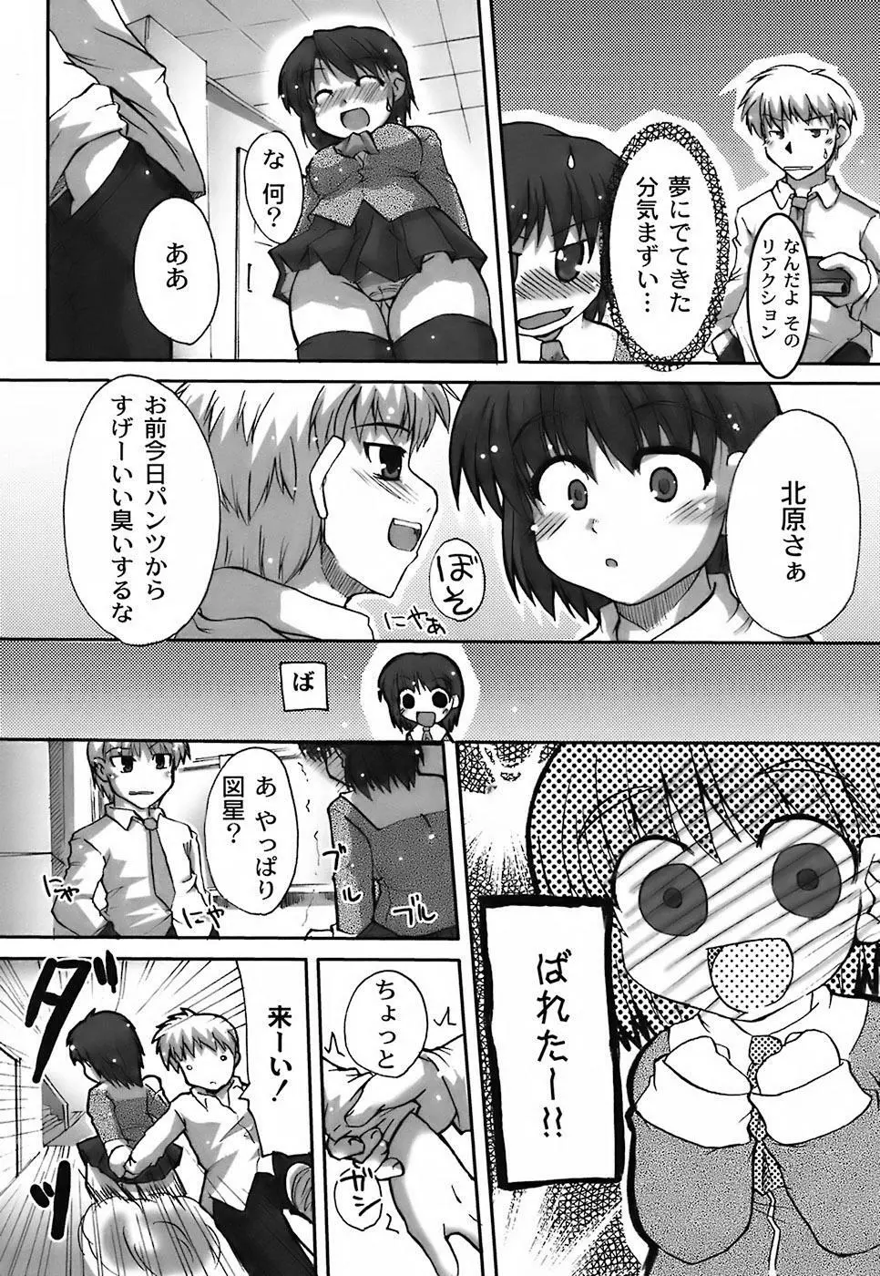 ふぇちムチ Page.108