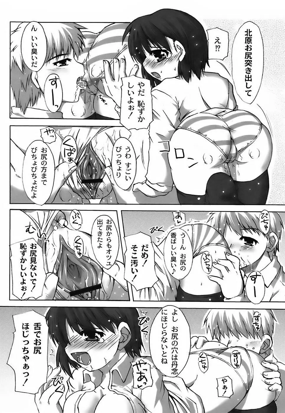 ふぇちムチ Page.112