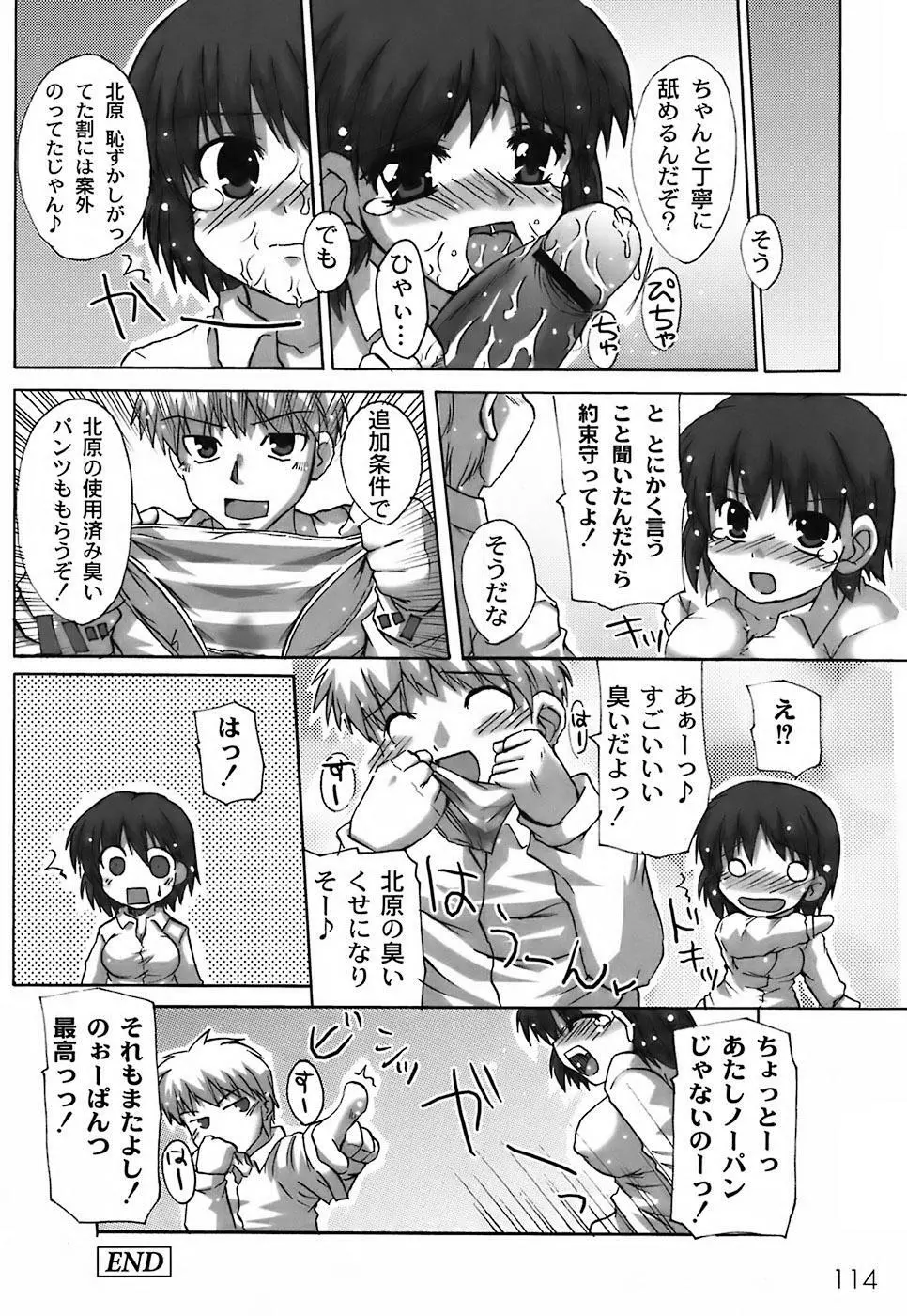ふぇちムチ Page.118