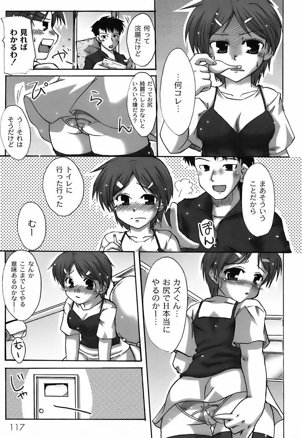 ふぇちムチ Page.121