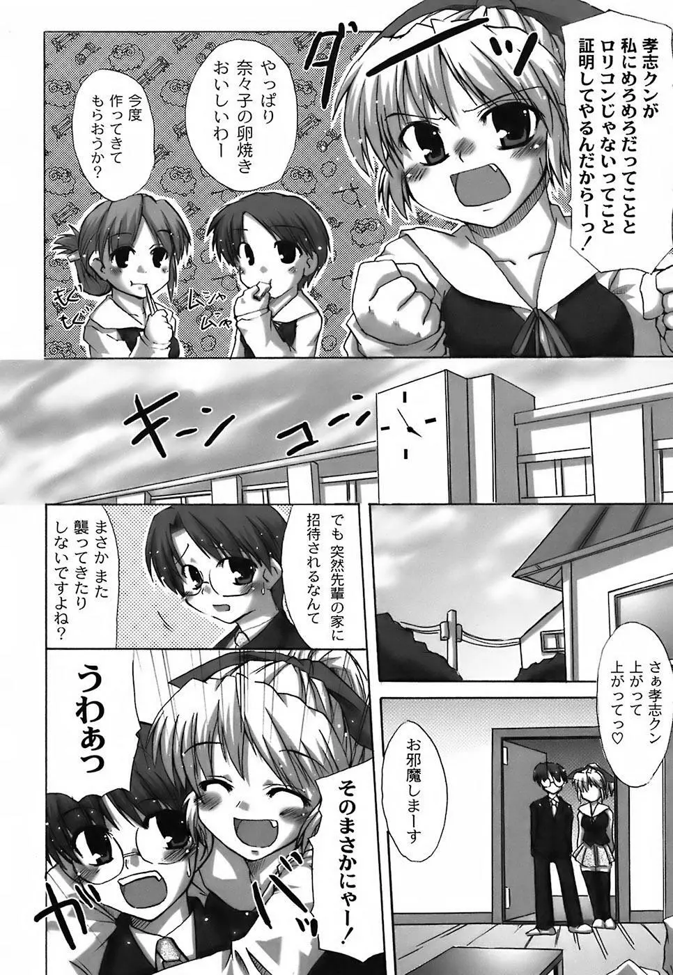 ふぇちムチ Page.138