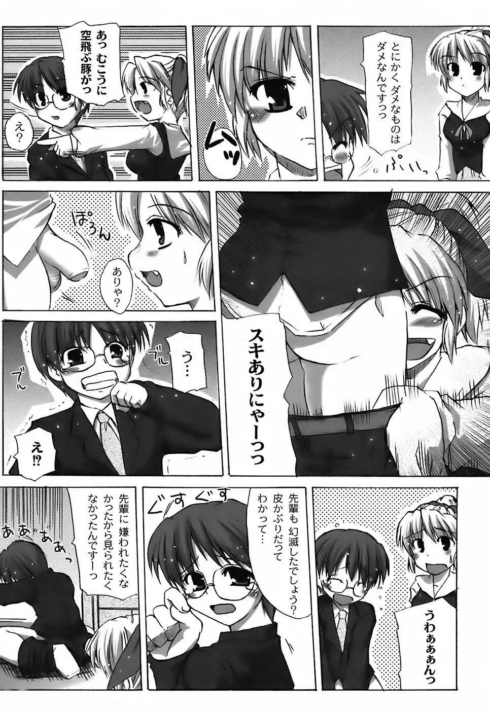 ふぇちムチ Page.141