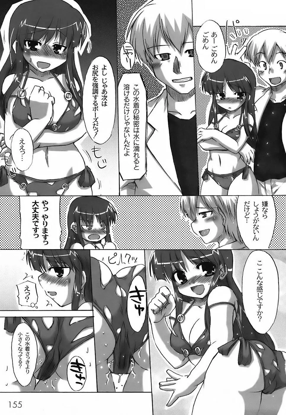 ふぇちムチ Page.159