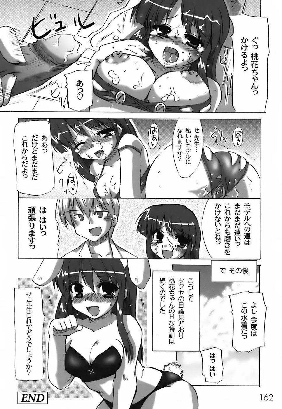 ふぇちムチ Page.166
