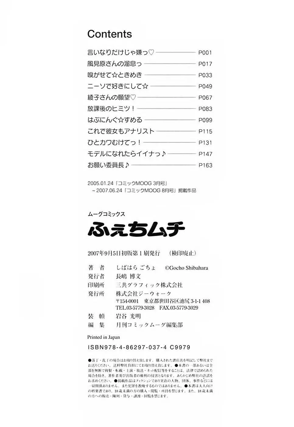 ふぇちムチ Page.184