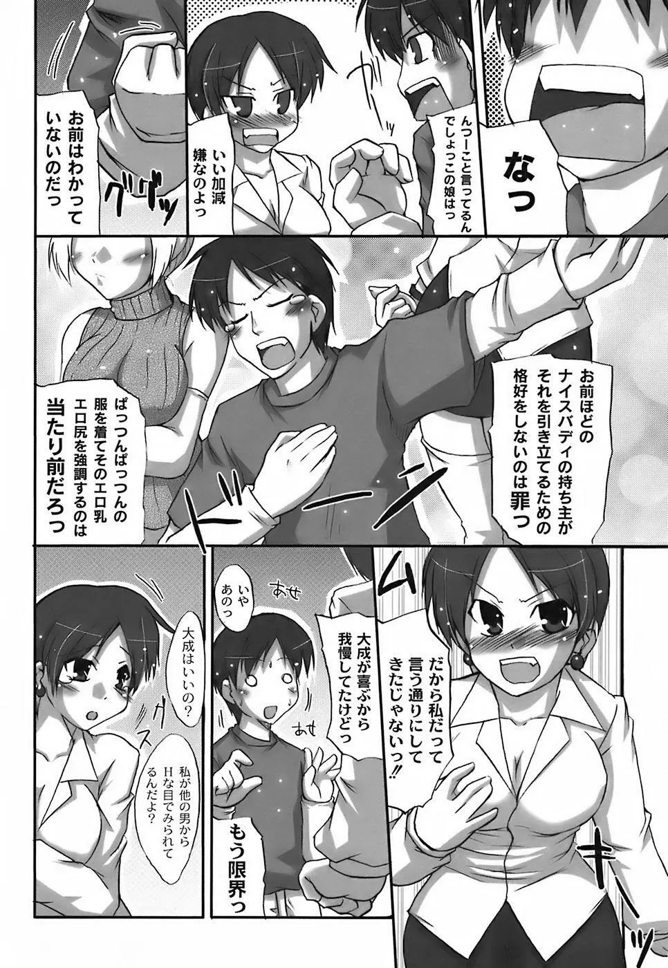 ふぇちムチ Page.24