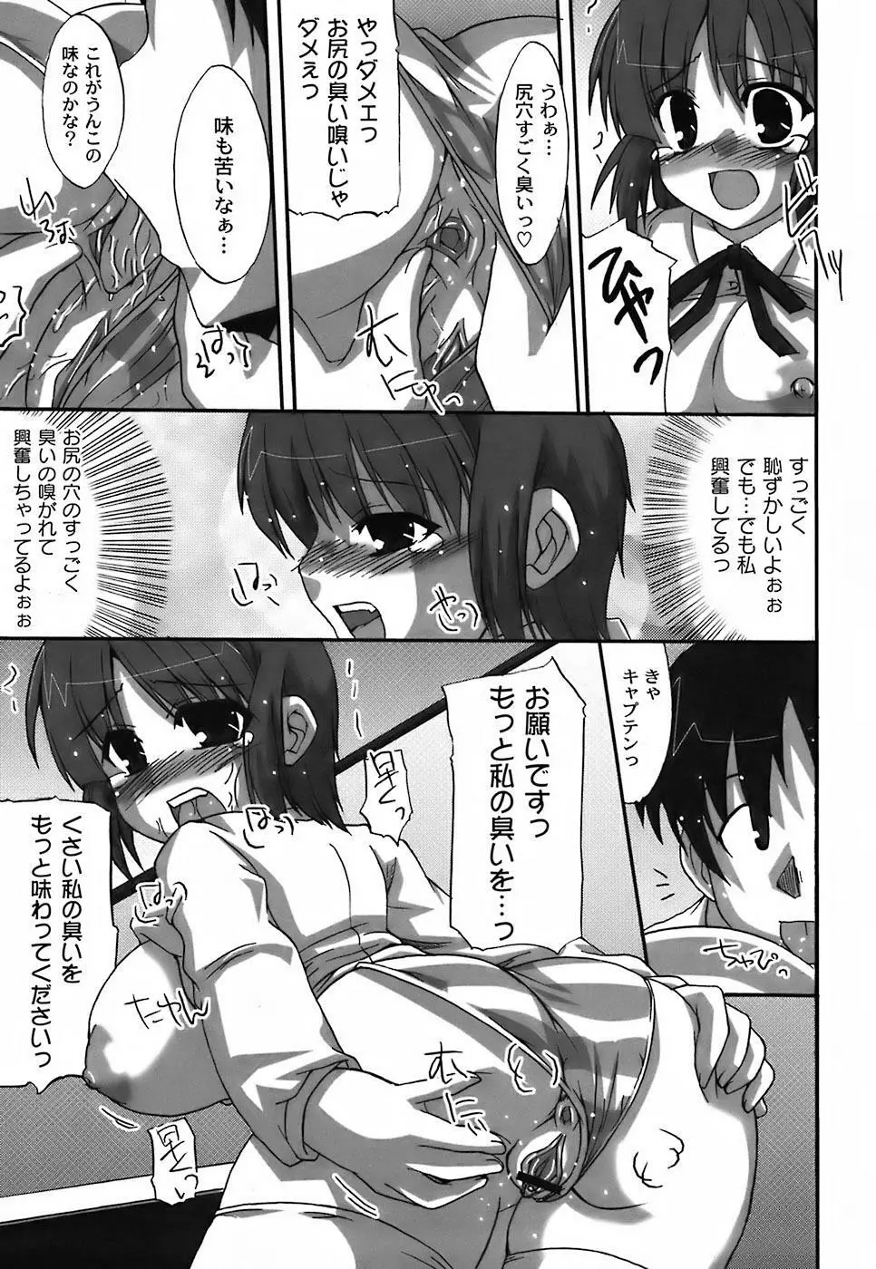 ふぇちムチ Page.47
