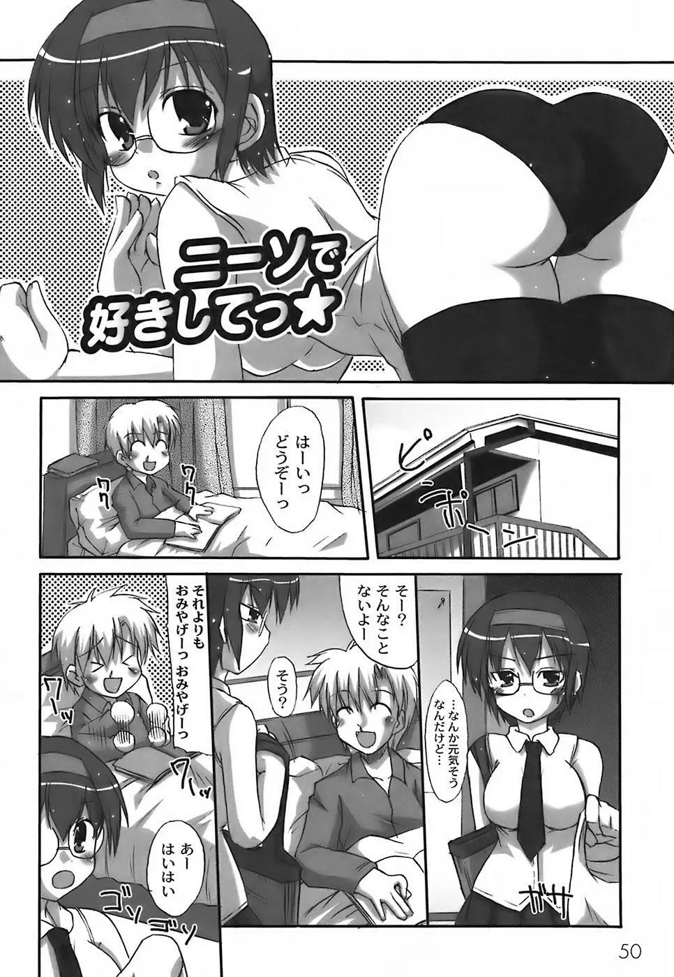 ふぇちムチ Page.54