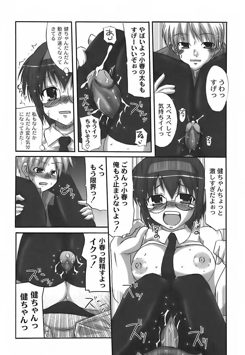 ふぇちムチ Page.64