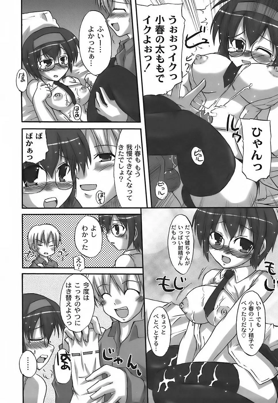 ふぇちムチ Page.65