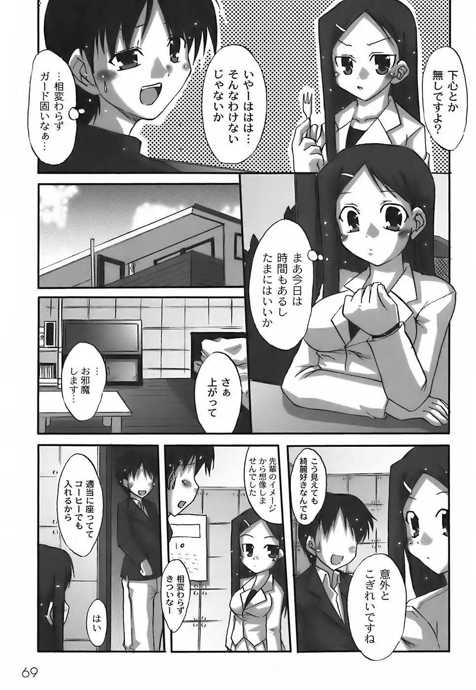 ふぇちムチ Page.73