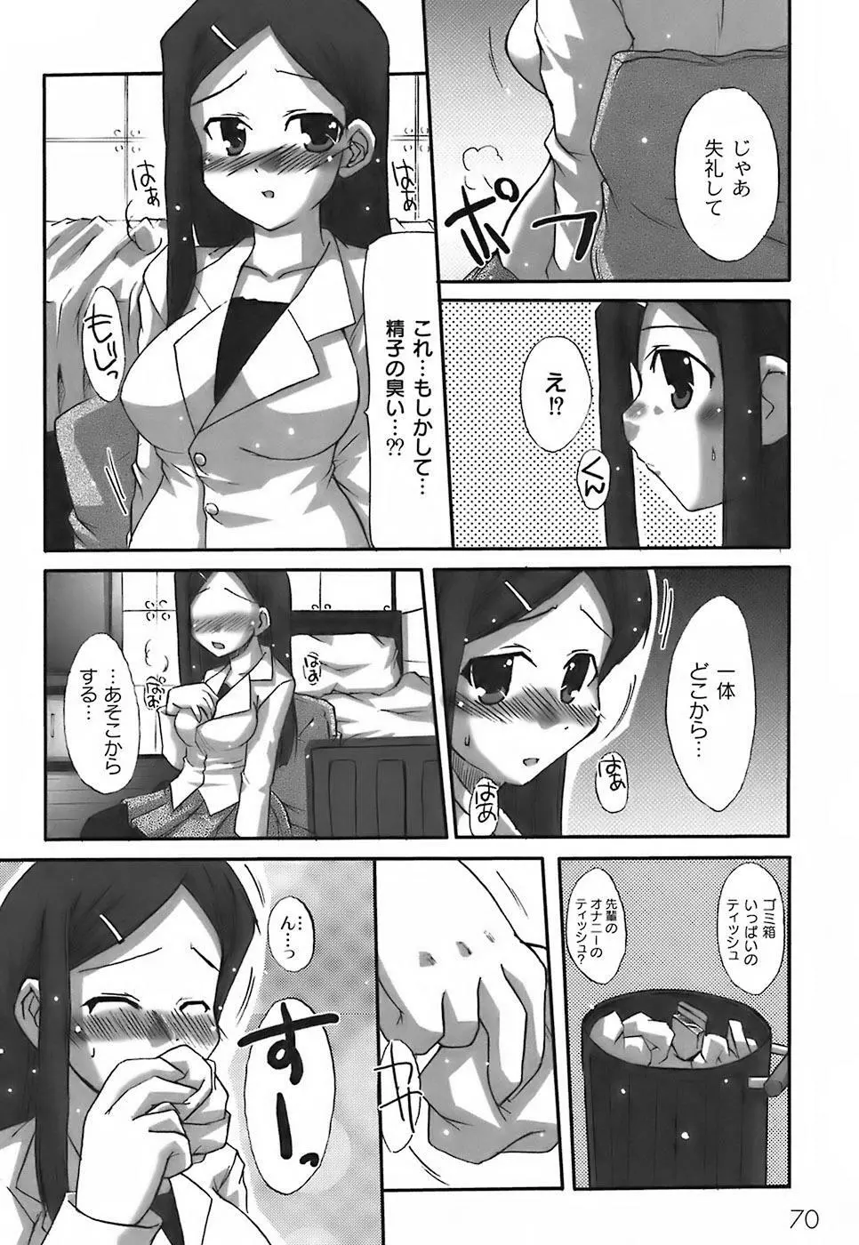 ふぇちムチ Page.74