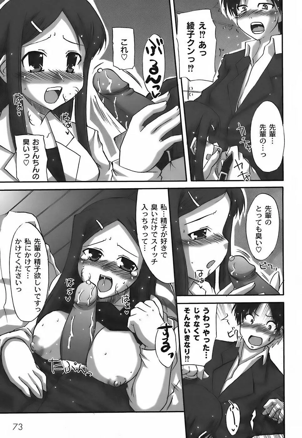 ふぇちムチ Page.77