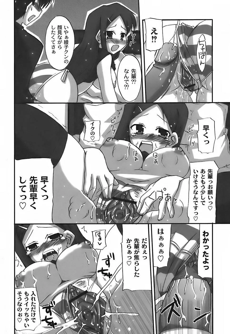 ふぇちムチ Page.84