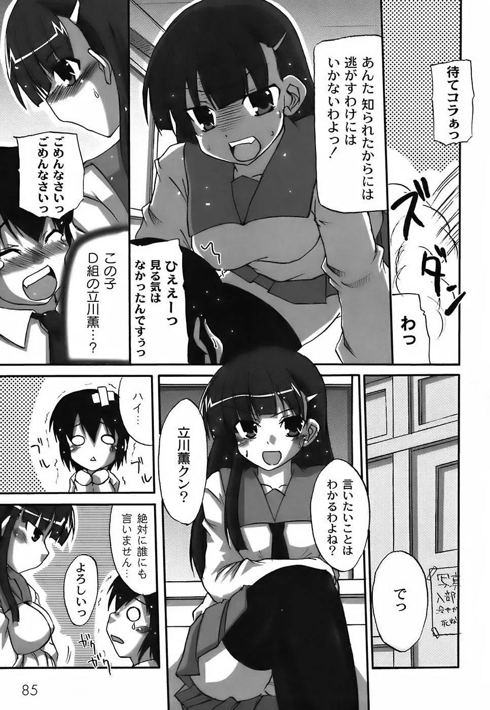 ふぇちムチ Page.89