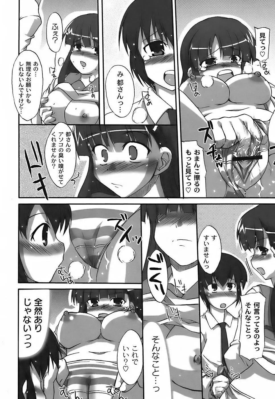 ふぇちムチ Page.94