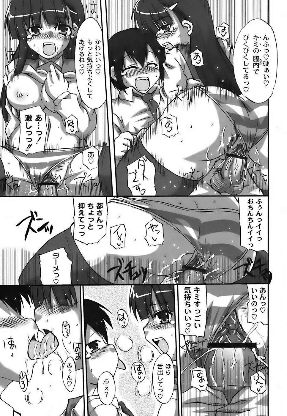 ふぇちムチ Page.99