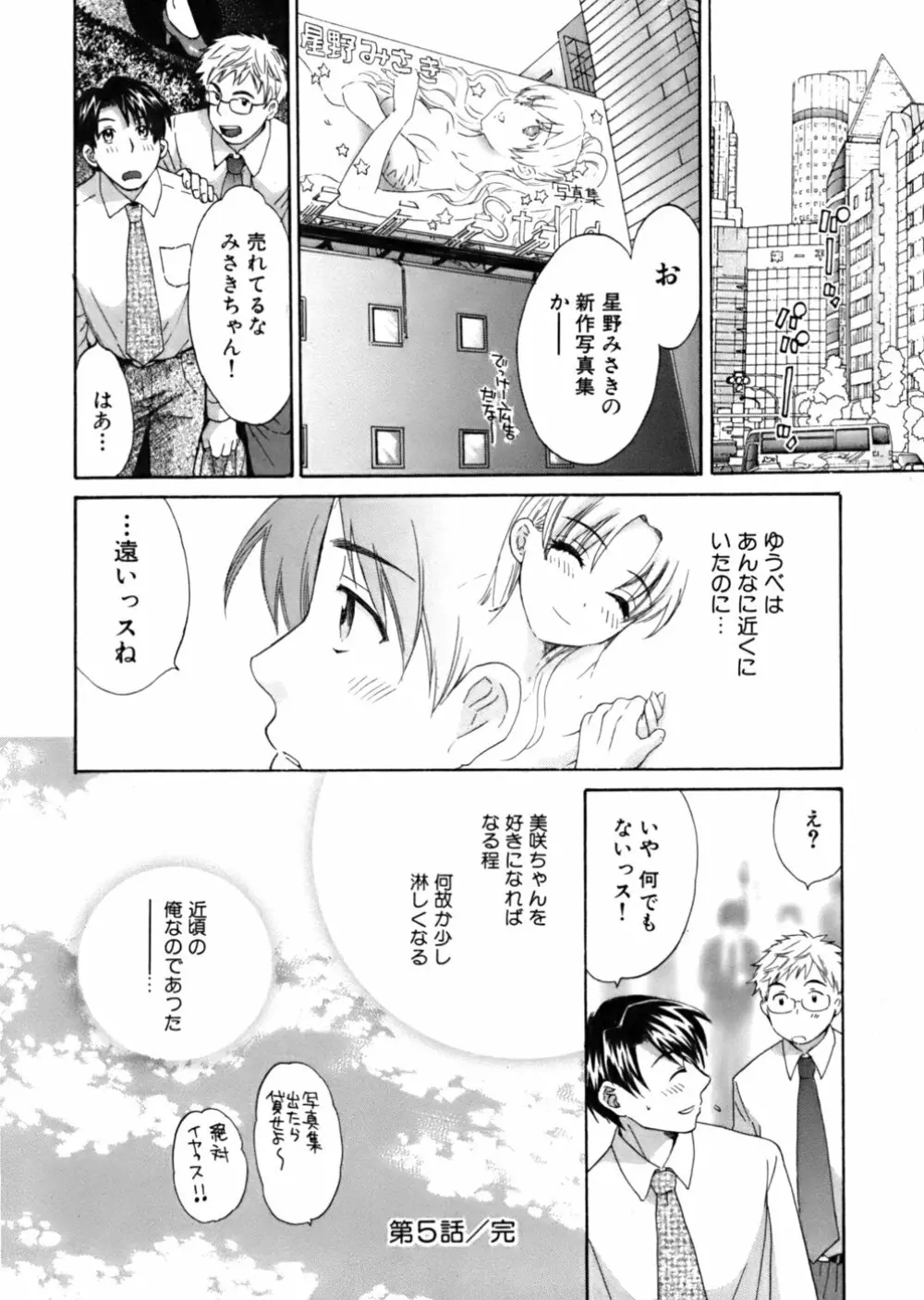 天使のマシュマロ Page.105