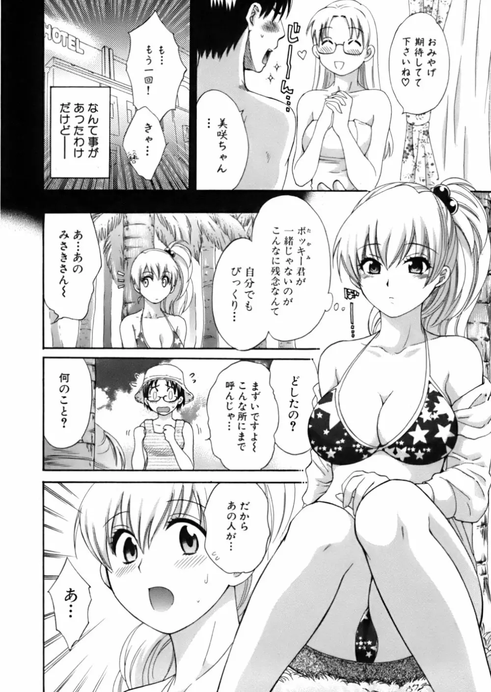 天使のマシュマロ Page.111