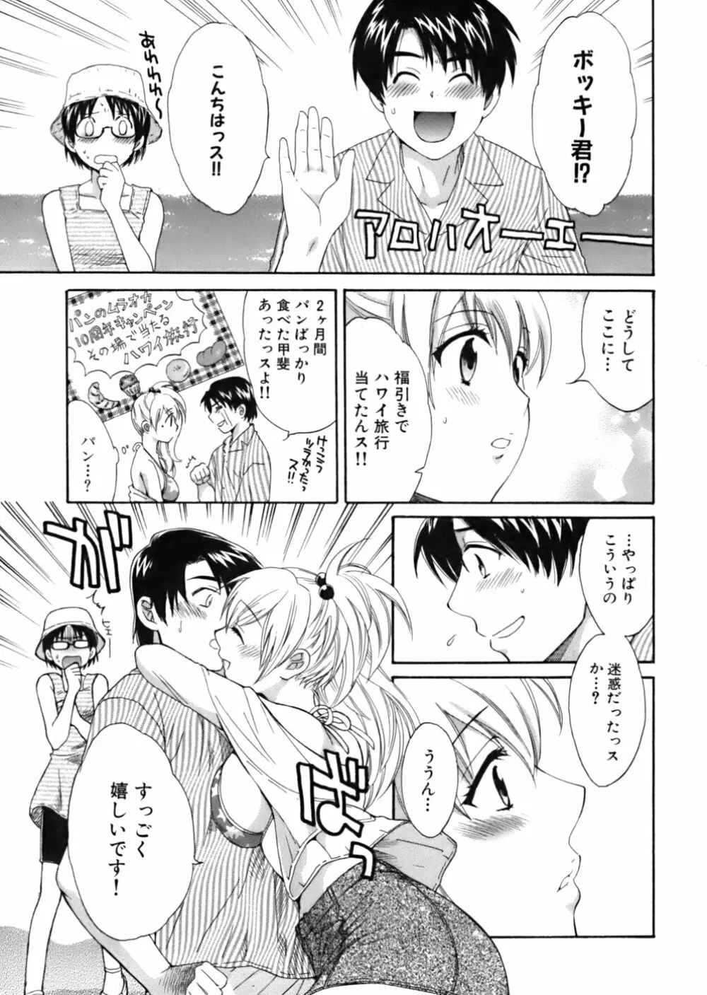 天使のマシュマロ Page.112