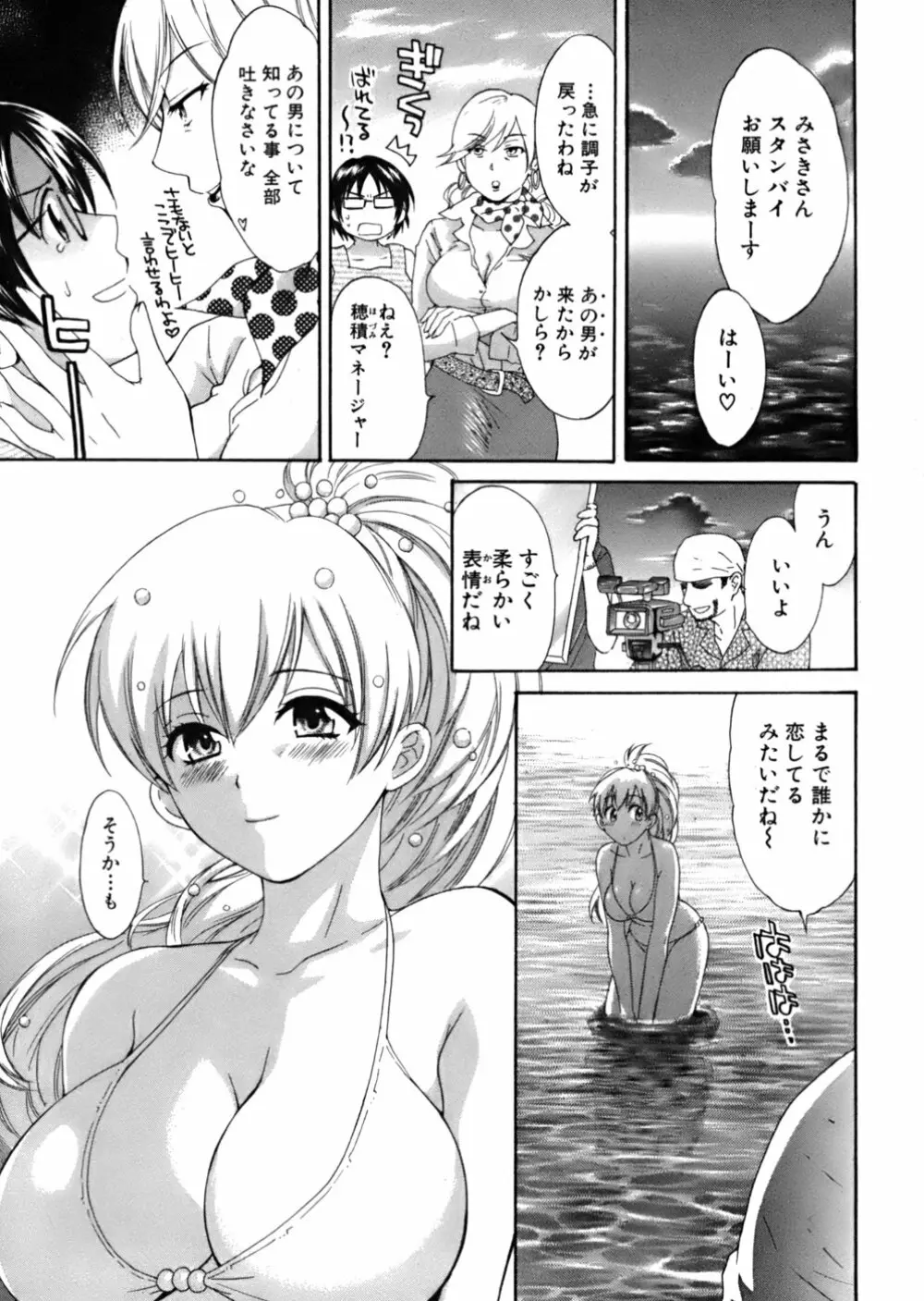 天使のマシュマロ Page.126