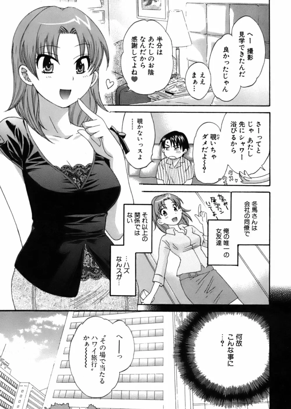 天使のマシュマロ Page.130