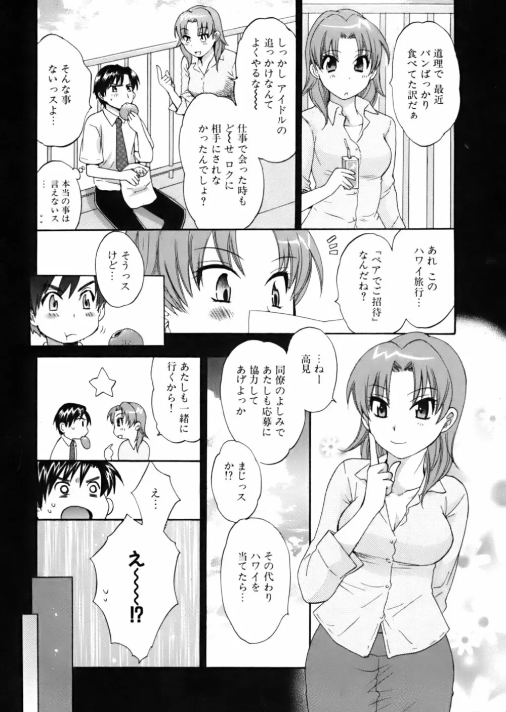 天使のマシュマロ Page.131