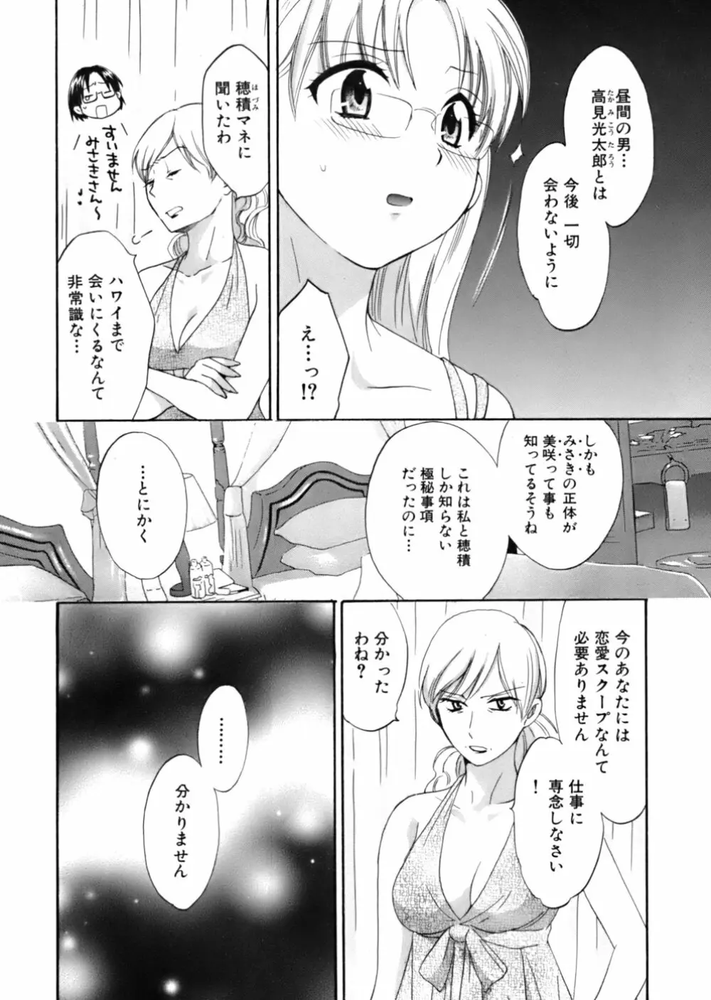 天使のマシュマロ Page.135