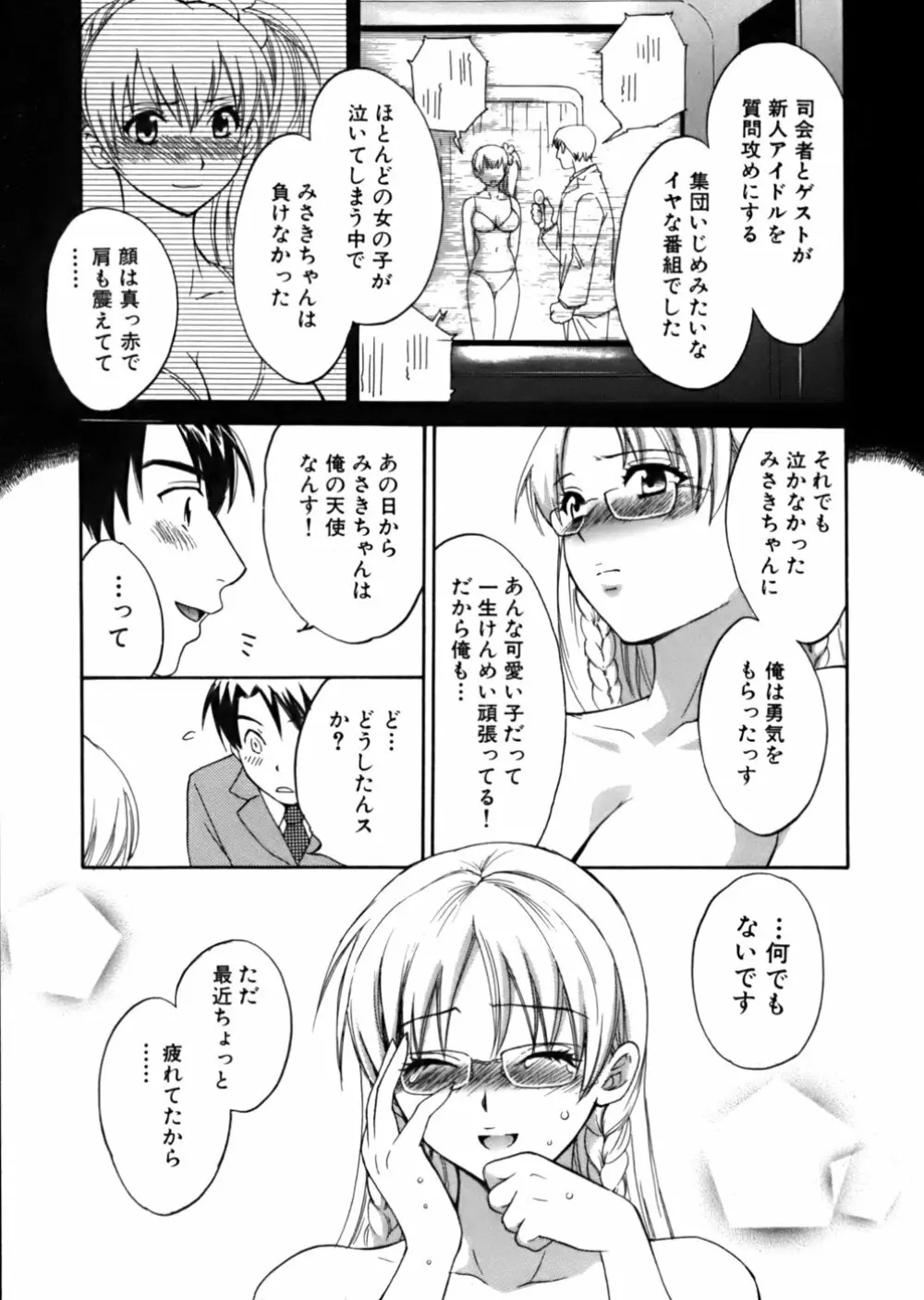 天使のマシュマロ Page.16