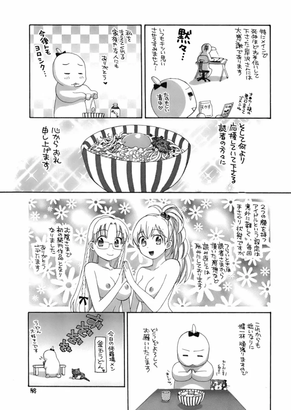 天使のマシュマロ Page.166