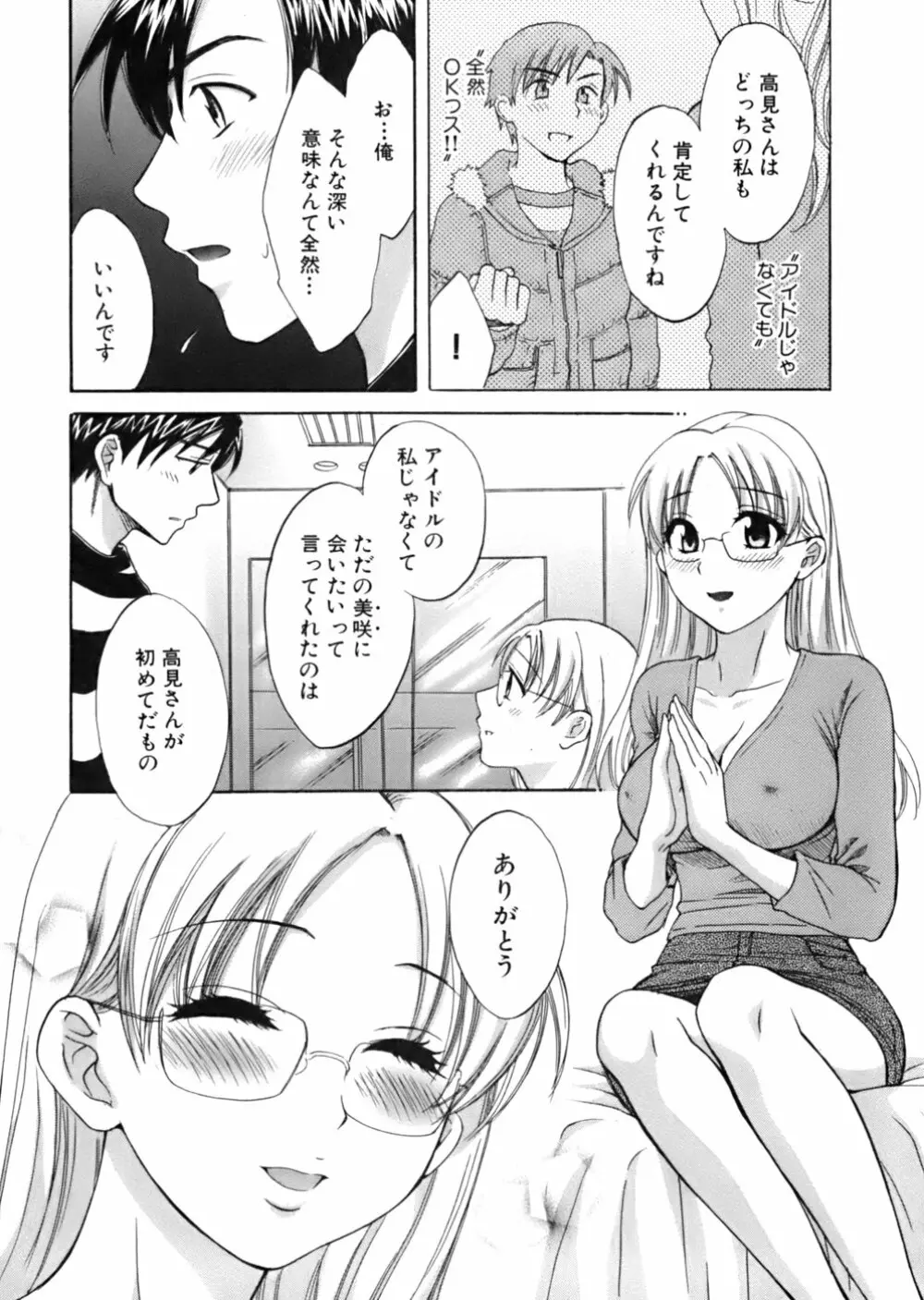 天使のマシュマロ Page.55