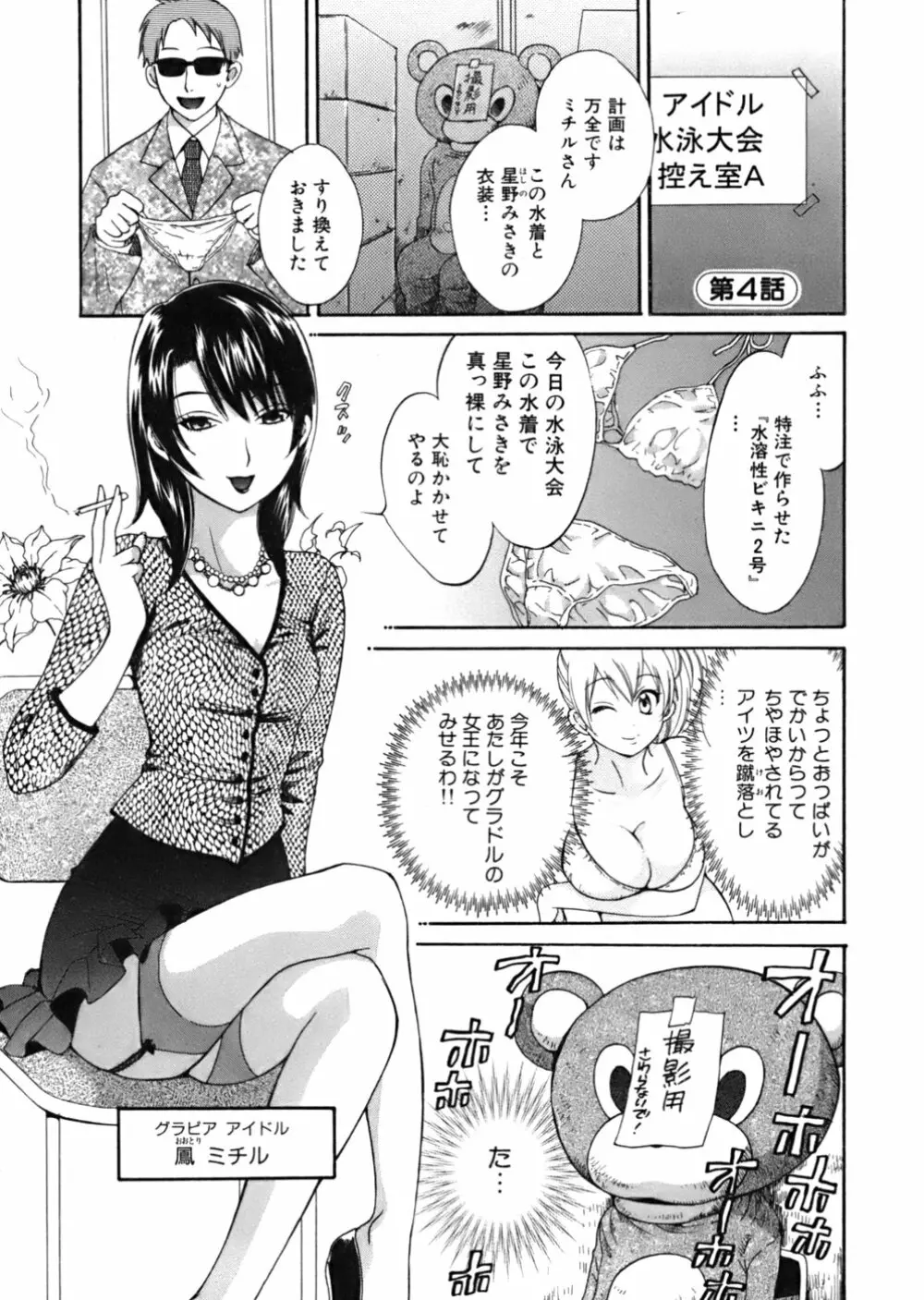 天使のマシュマロ Page.66