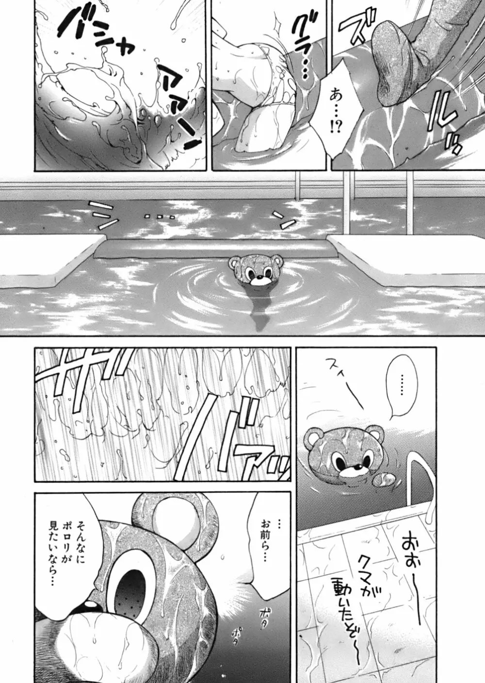 天使のマシュマロ Page.77