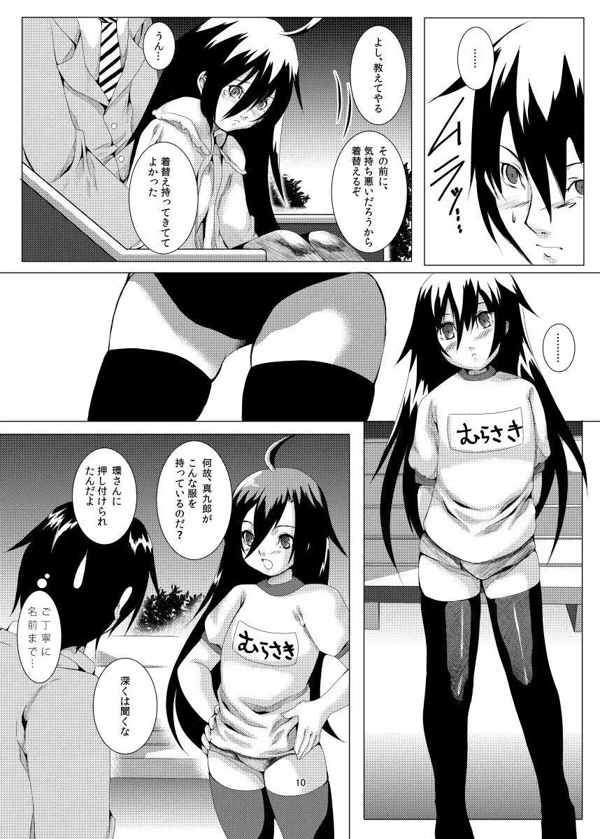 紅徒花3 Page.9