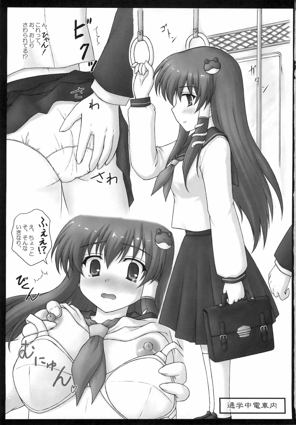 TOHO SCHOOL LIFE Page.2