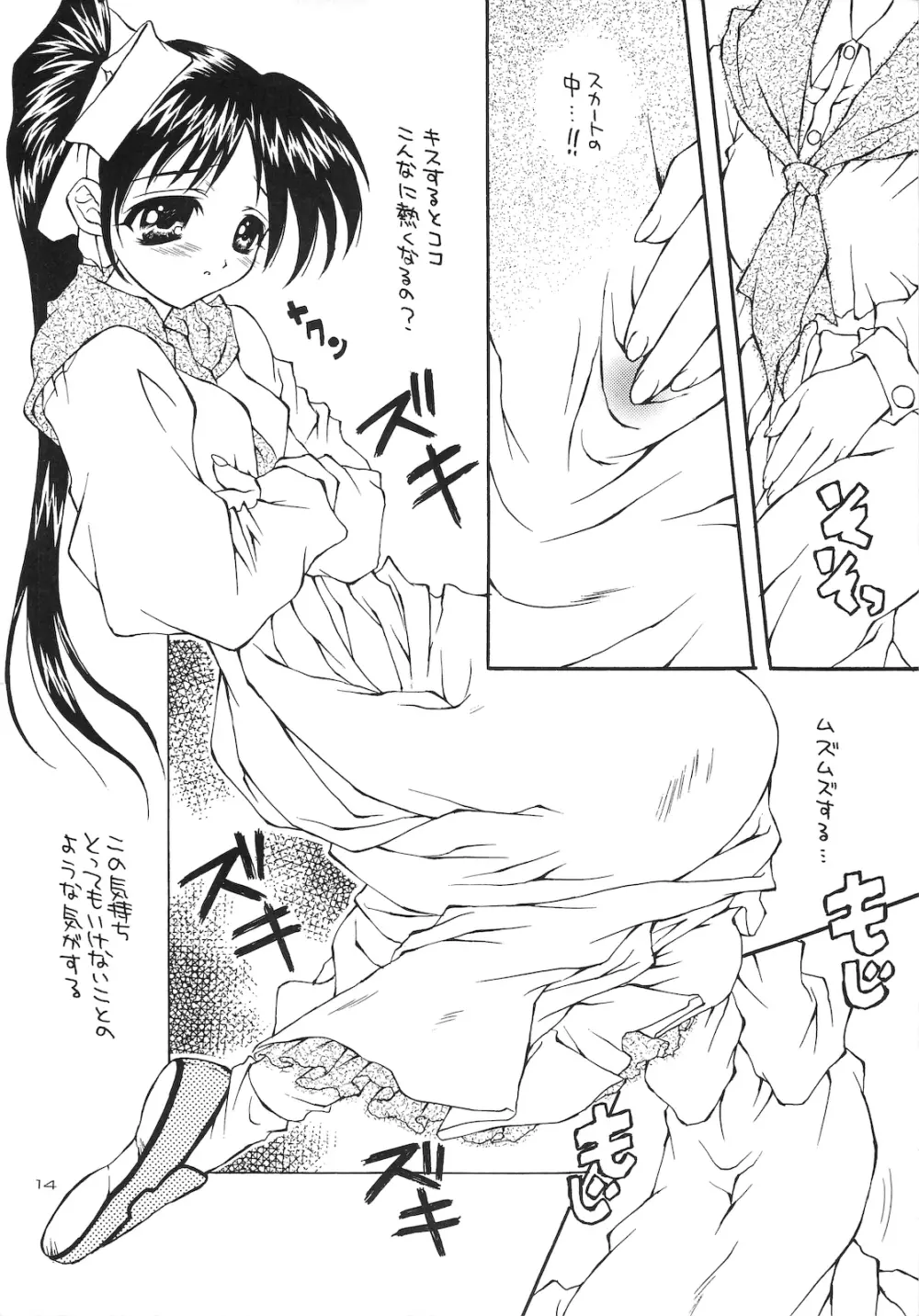 くちびるRhapsody～やさしくキスして～ Page.13