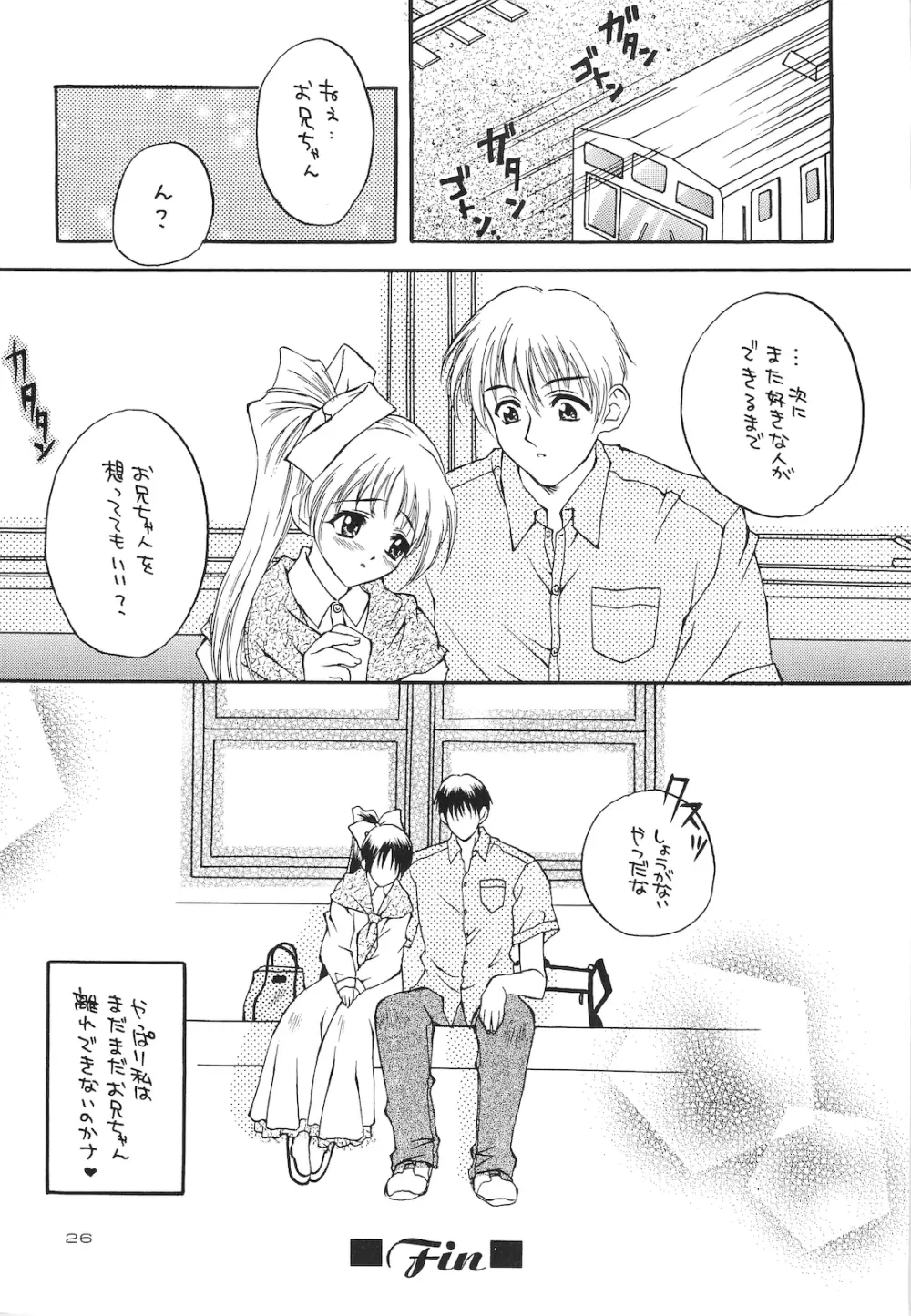 くちびるRhapsody～やさしくキスして～ Page.25