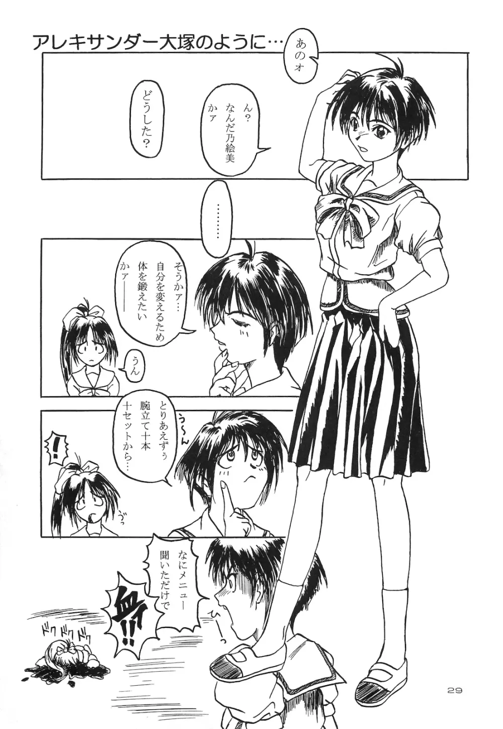 くちびるRhapsody～やさしくキスして～ Page.28