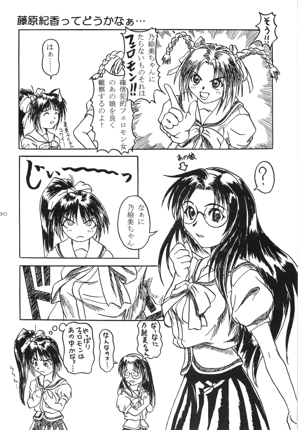 くちびるRhapsody～やさしくキスして～ Page.29