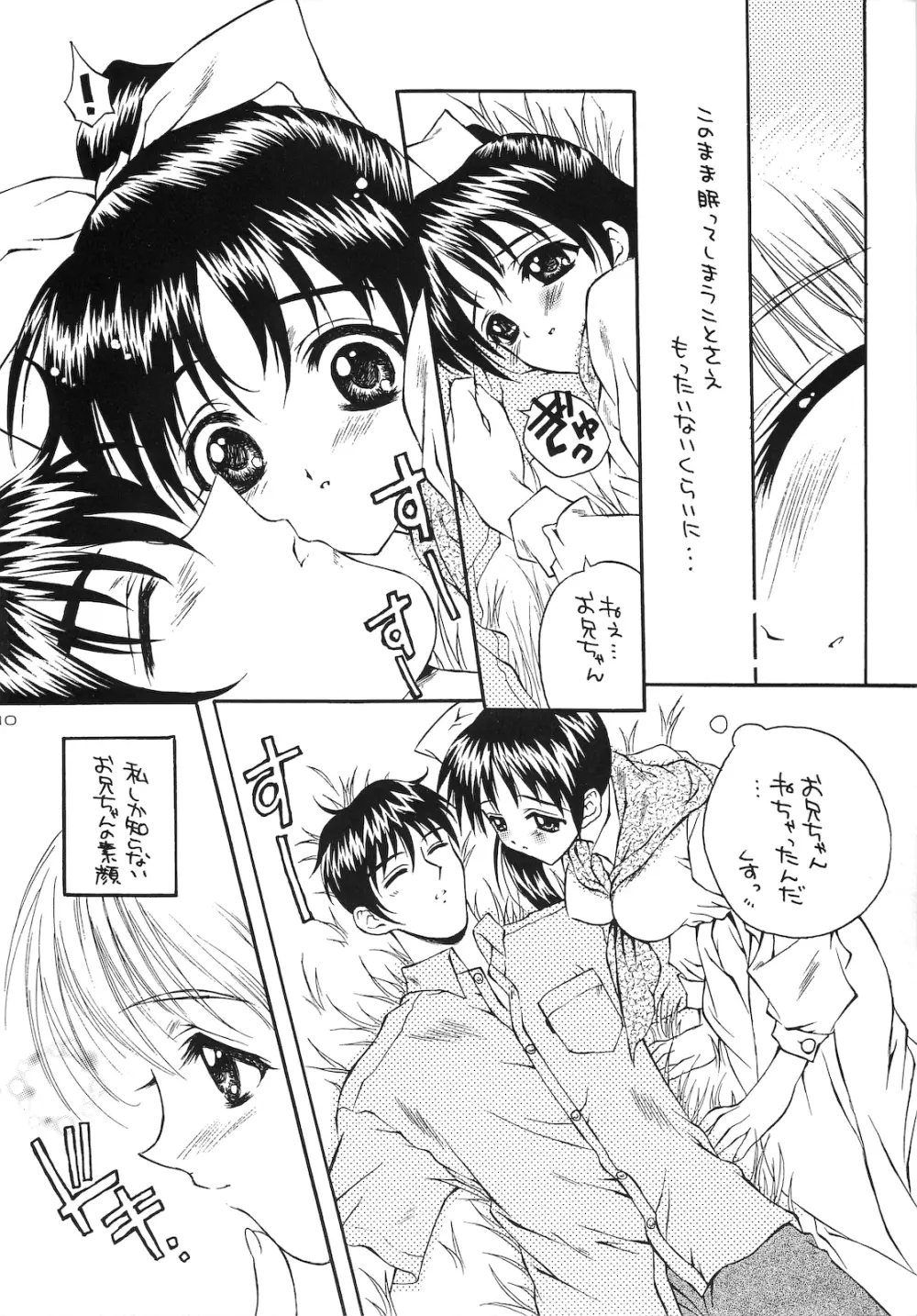 くちびるRhapsody～やさしくキスして～ Page.9