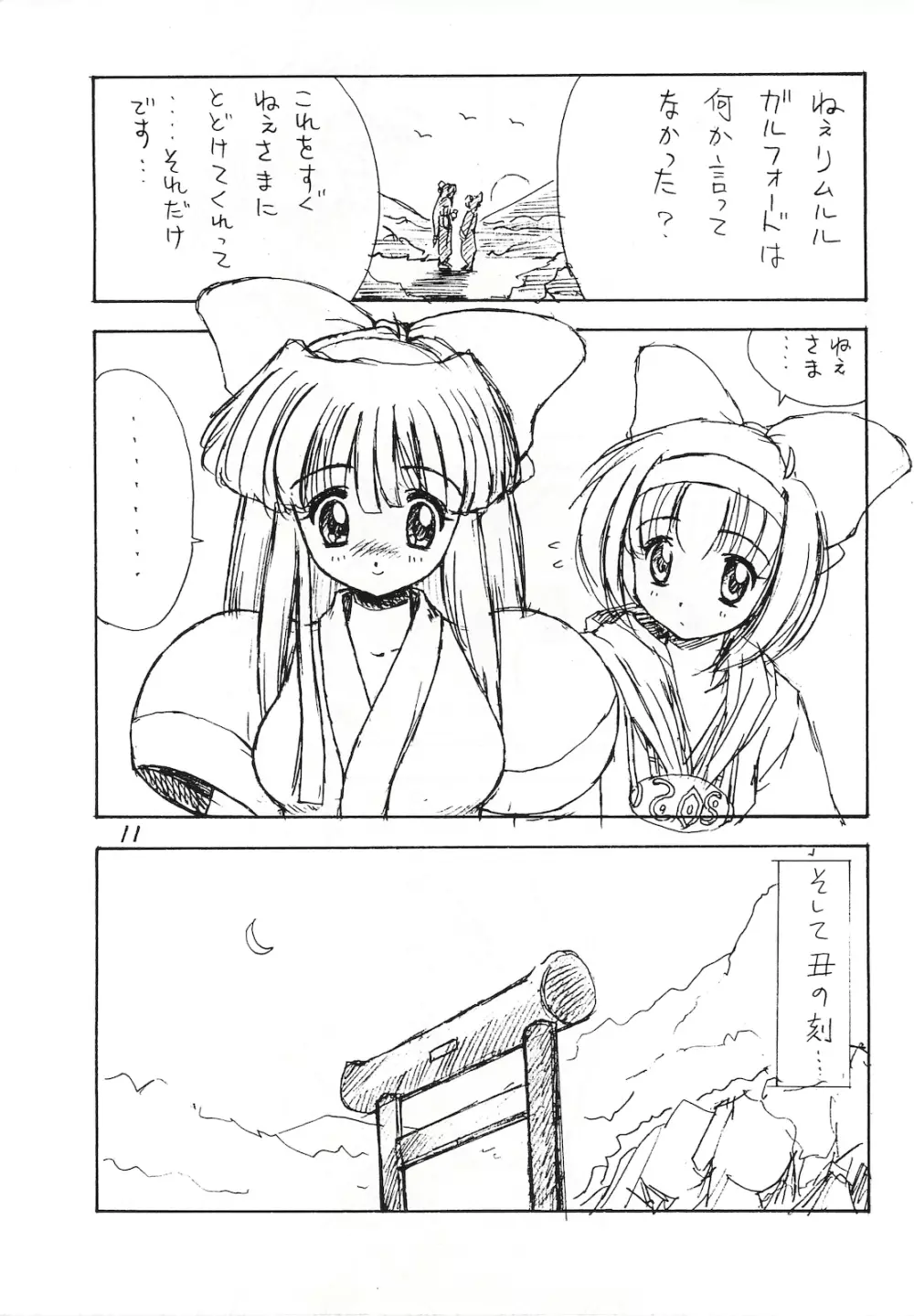 神居古潭IV Page.10