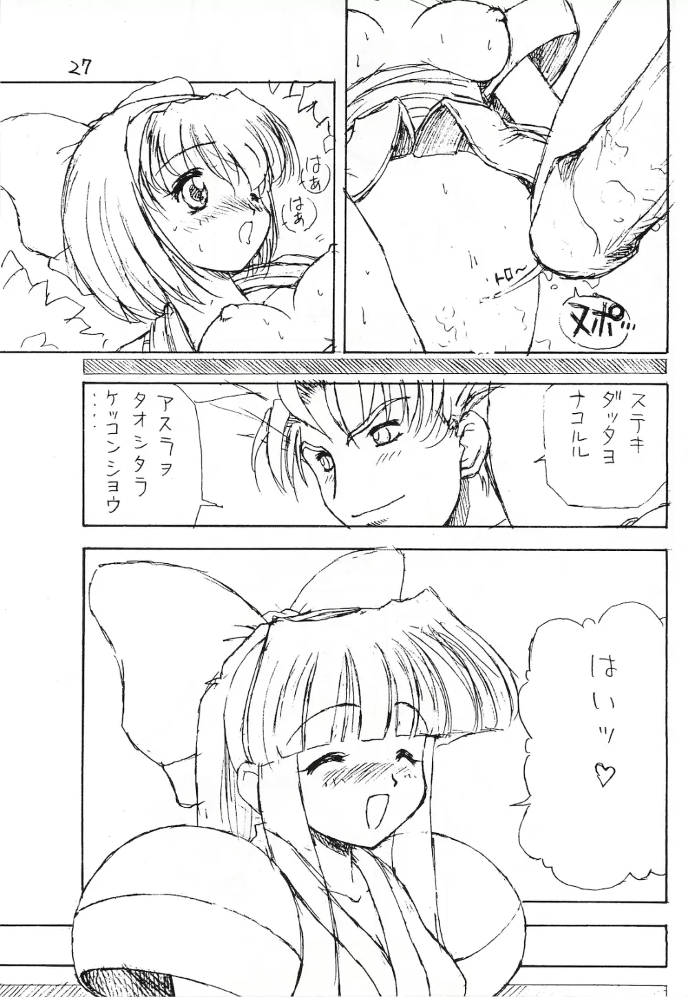 神居古潭IV Page.26