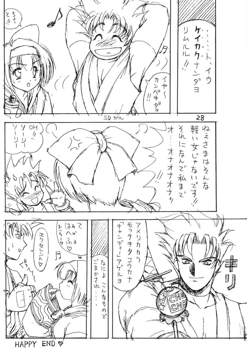 神居古潭IV Page.27