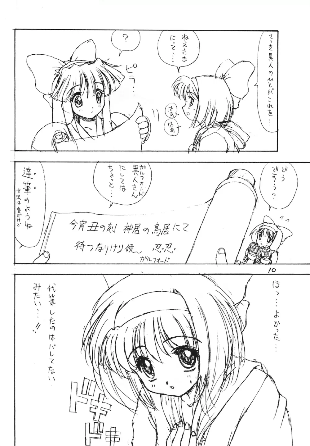 神居古潭IV Page.9