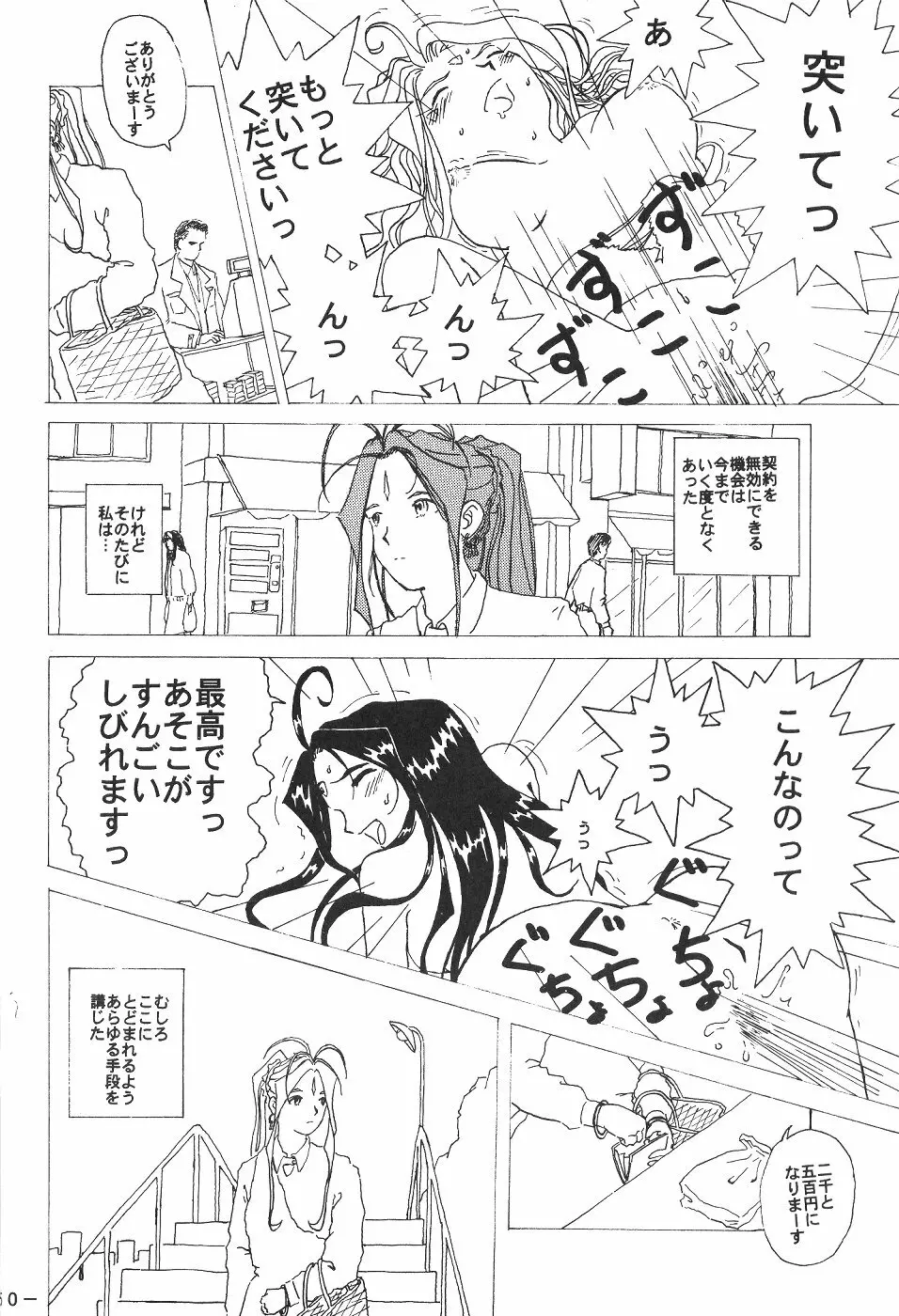 ピンクマカダミアン Ｖｏｌ．４ Page.49